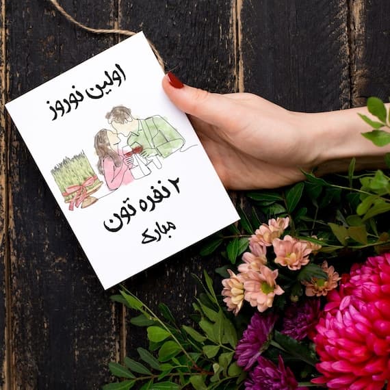 New Couple Nowruz Card, Haftseen Farsi Greeting Card