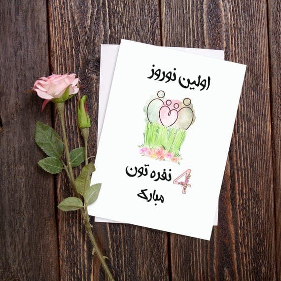 Nowruz Greeting Card: Family of 4, Persian New Year, Haftseen Card